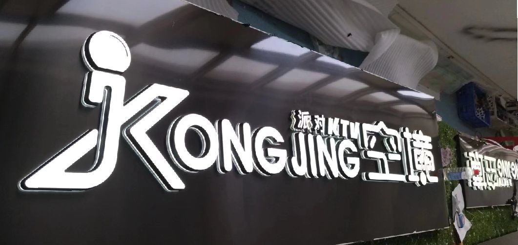 泸州迷你发光字由什么组成？