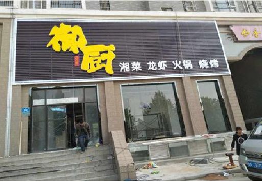 泸州彩钢扣板门头有哪些工艺？