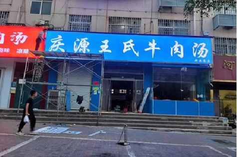 泸州喷绘招牌