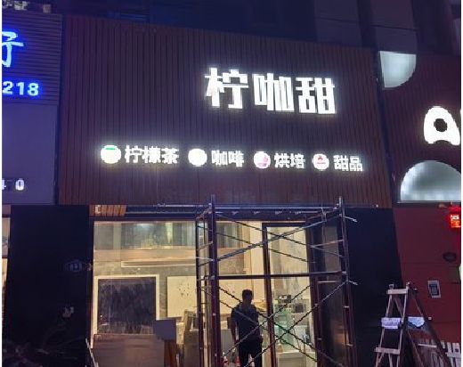 泸州门头招牌制作安装知识。