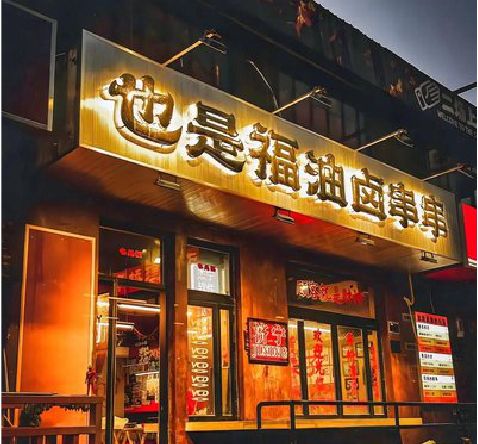 泸州店招的类型