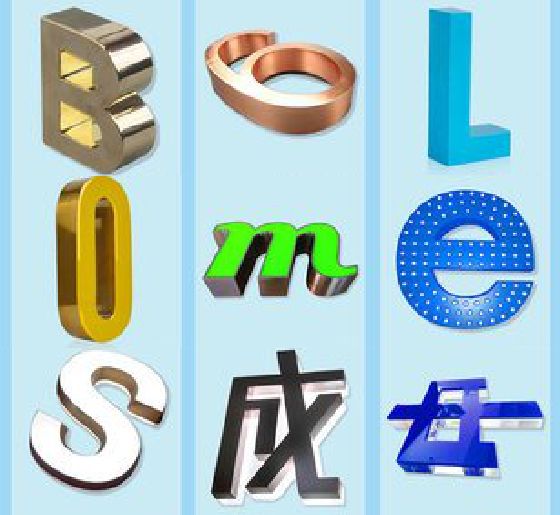 泸州门头广告字的种类。