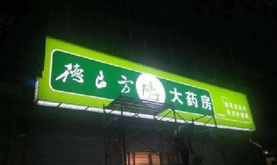 泸州灯箱门头该如何来固定呢？