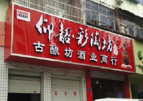 泸州好的招牌设计是怎么打造吸引力的？