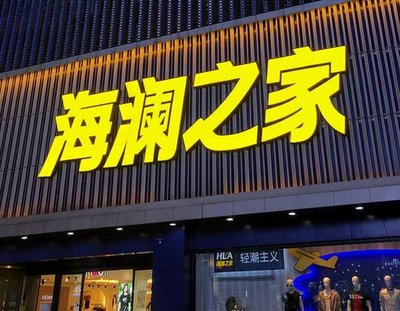 泸州品牌连锁店常用的几种广告招牌的类型。