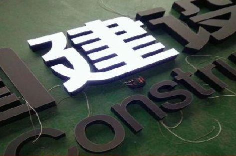 泸州黑白板亚克力发光字的优缺点？